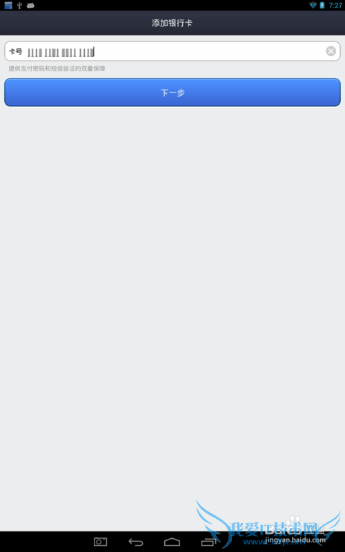 支付宝钱包如何绑定银行卡