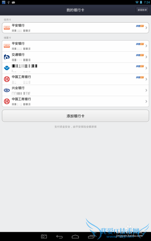 支付宝钱包如何绑定银行卡