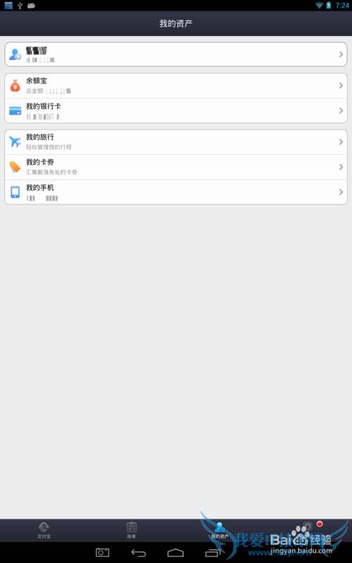 支付宝钱包如何绑定银行卡