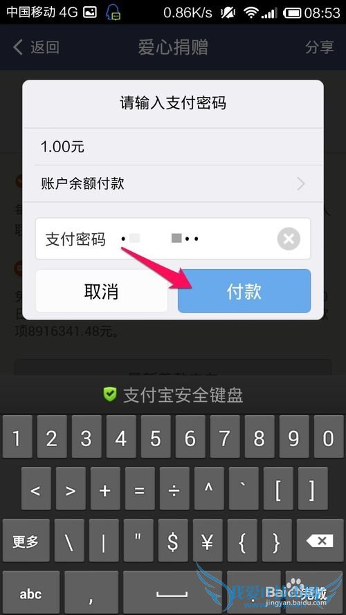 支付宝钱包怎么爱心捐赠