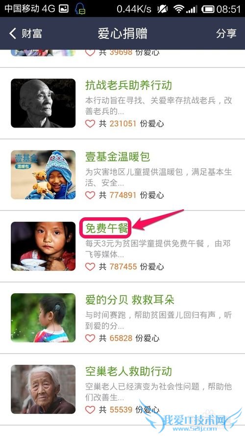 支付宝钱包怎么爱心捐赠