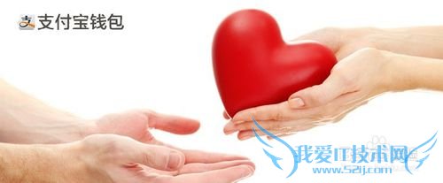 支付宝钱包怎么爱心捐赠