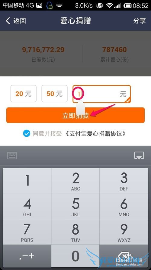 支付宝钱包怎么爱心捐赠