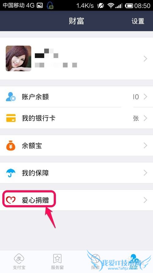 支付宝钱包怎么爱心捐赠