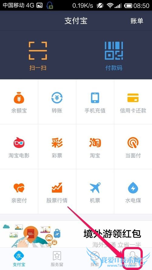 支付宝钱包怎么爱心捐赠