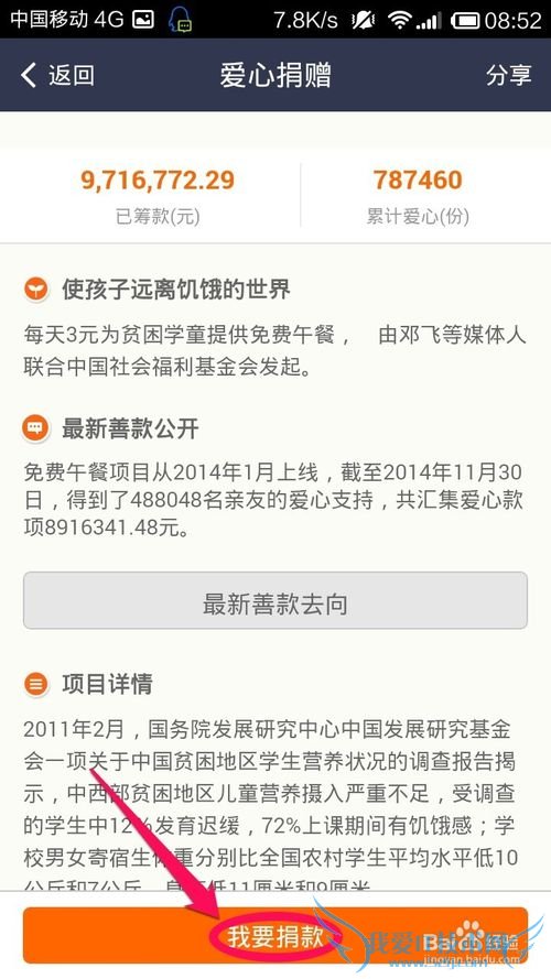 支付宝钱包怎么爱心捐赠