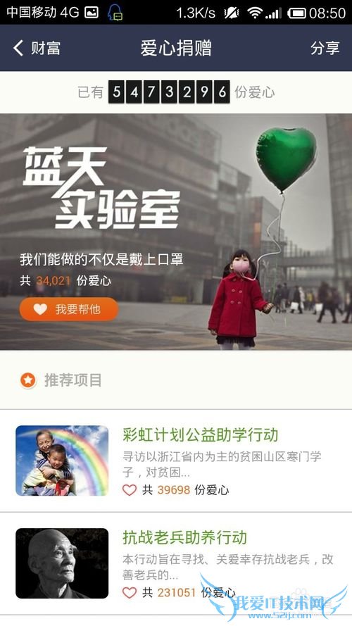 支付宝钱包怎么爱心捐赠