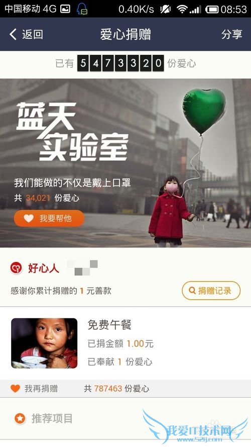 支付宝钱包怎么爱心捐赠