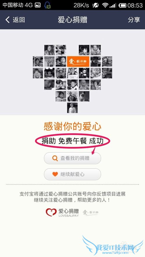 支付宝钱包怎么爱心捐赠