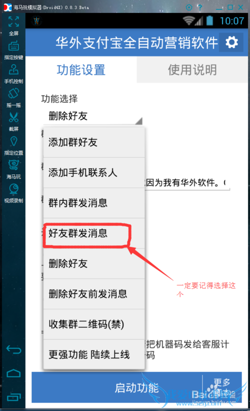 怎么使用华外支付宝软件4.0自动添加好友