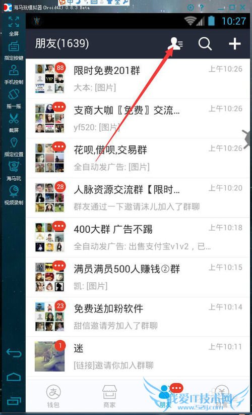 怎么使用华外支付宝软件4.0自动添加好友