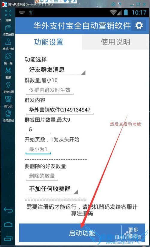 怎么使用华外支付宝软件4.0自动添加好友
