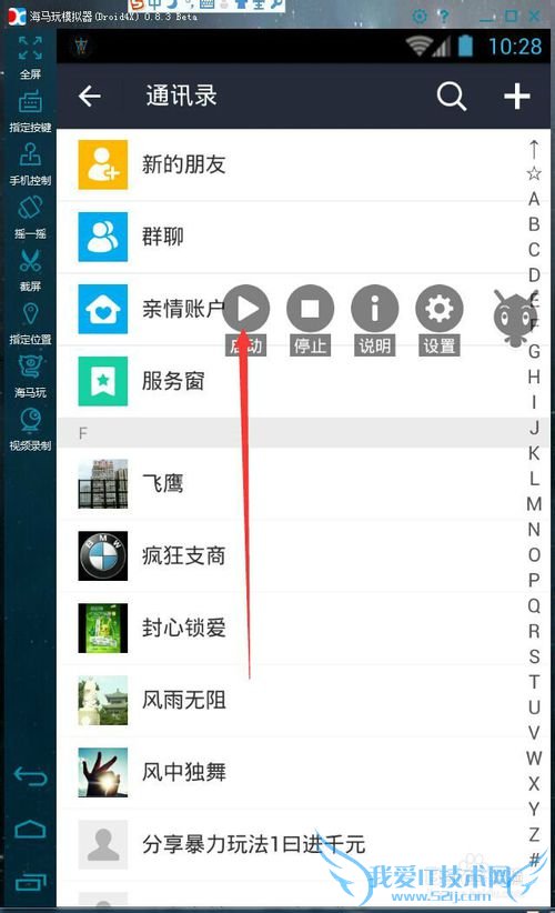 怎么使用华外支付宝软件4.0自动添加好友