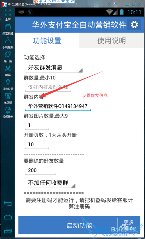怎么使用华外支付宝软件4.0自动添加好友