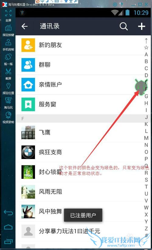 怎么使用华外支付宝软件4.0自动添加好友