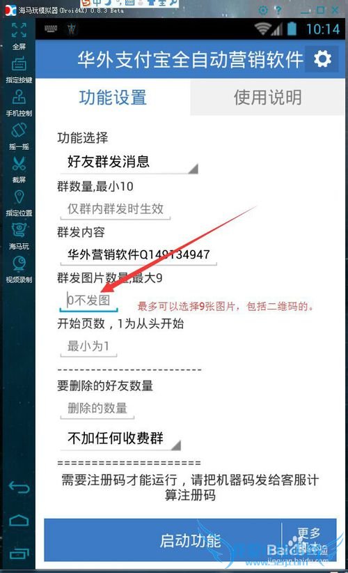 怎么使用华外支付宝软件4.0自动添加好友