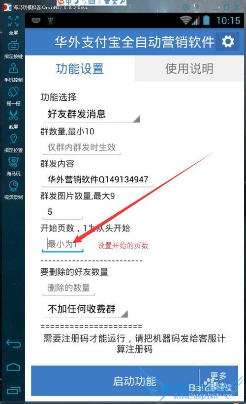 怎么使用华外支付宝软件4.0自动添加好友