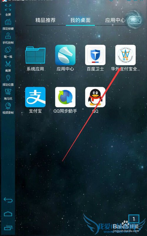 怎么使用华外支付宝软件4.0自动添加好友