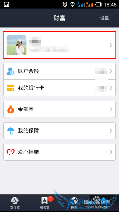 支付宝昵称在哪设置,怎么修改支付宝昵称