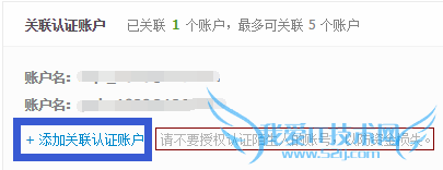 多个支付宝账户如何联名