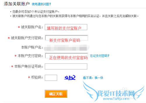 多个支付宝账户如何联名