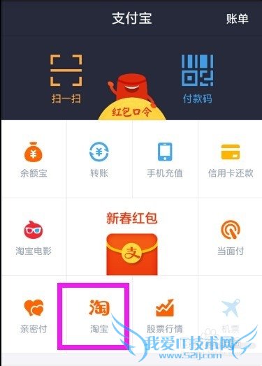 手机支付宝钱包怎么签到淘宝领淘金币