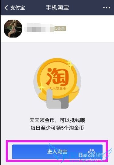 手机支付宝钱包怎么签到淘宝领淘金币