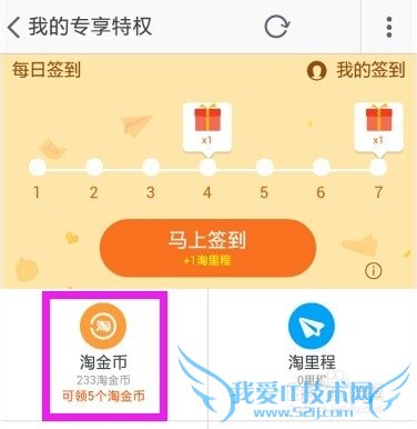 手机支付宝钱包怎么签到淘宝领淘金币