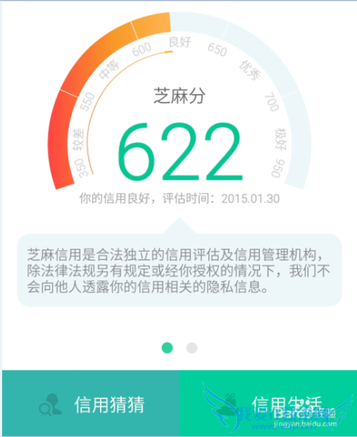 支付宝芝麻信用是什么?支付宝芝麻信用如何开启