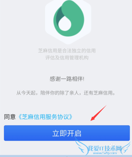 支付宝芝麻信用是什么?支付宝芝麻信用如何开启