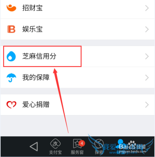 支付宝芝麻信用是什么?支付宝芝麻信用如何开启