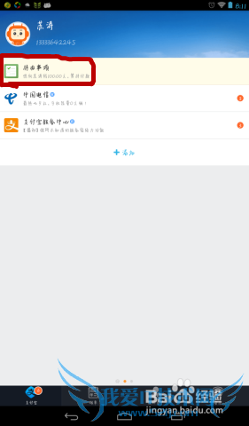 如何用支付宝免费给别人转账--多方法图文