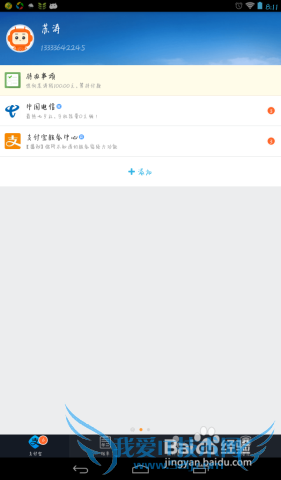 如何用支付宝免费给别人转账--多方法图文