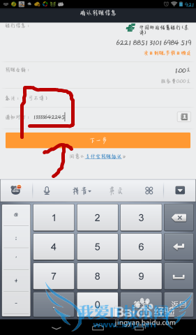 如何用支付宝免费给别人转账--多方法图文