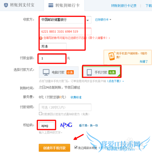 如何用支付宝免费给别人转账--多方法图文