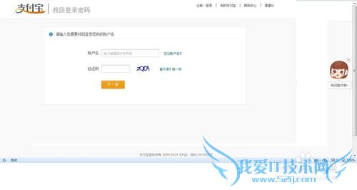 如何找回支付宝密码