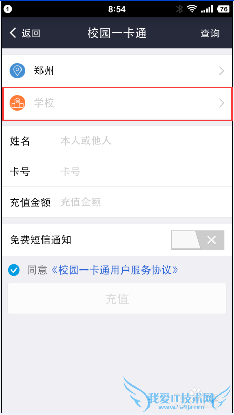 支付宝钱包向校园一卡通充值操作