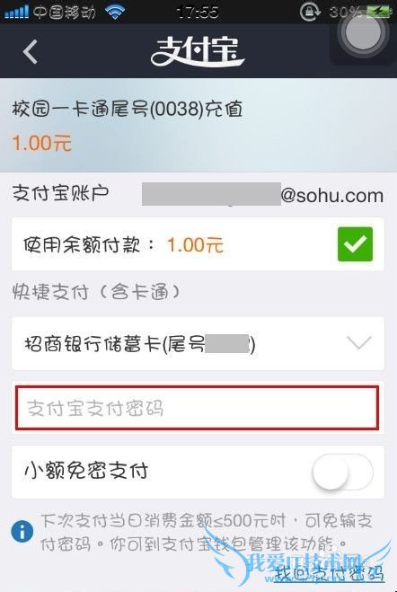 支付宝钱包向校园一卡通充值操作