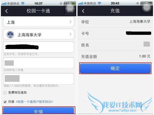 支付宝钱包向校园一卡通充值操作