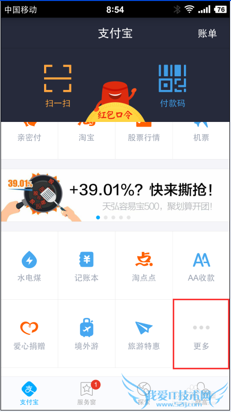 支付宝钱包向校园一卡通充值操作