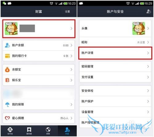 支付宝钱包如何修改绑定的手机号