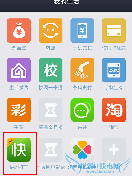 支付宝快的打车定位失败怎么办