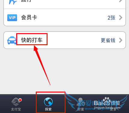 支付宝快的打车定位失败怎么办