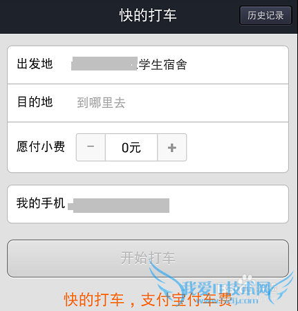 支付宝快的打车定位失败怎么办
