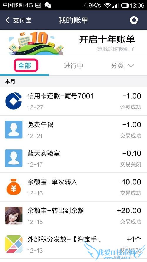 手机支付宝钱包怎样查看账单