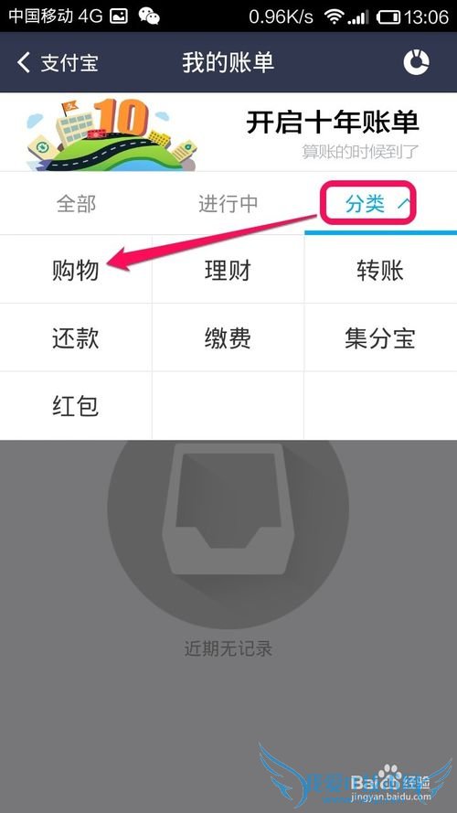 手机支付宝钱包怎样查看账单
