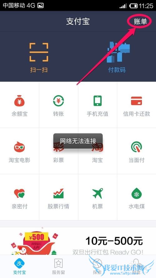 手机支付宝钱包怎样查看账单