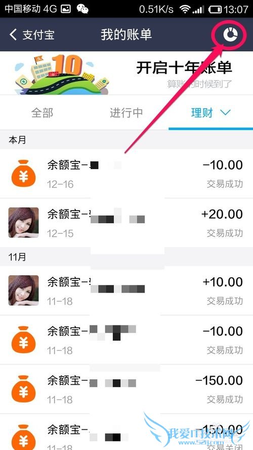 手机支付宝钱包怎样查看账单