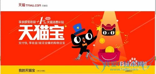 怎么将天猫宝的钱转到支付宝?
