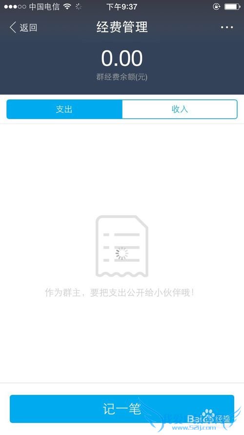 支付宝怎么建经费群